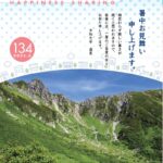 福祉だより134号　2025年8月
