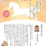 福祉だより136号　2026年1月